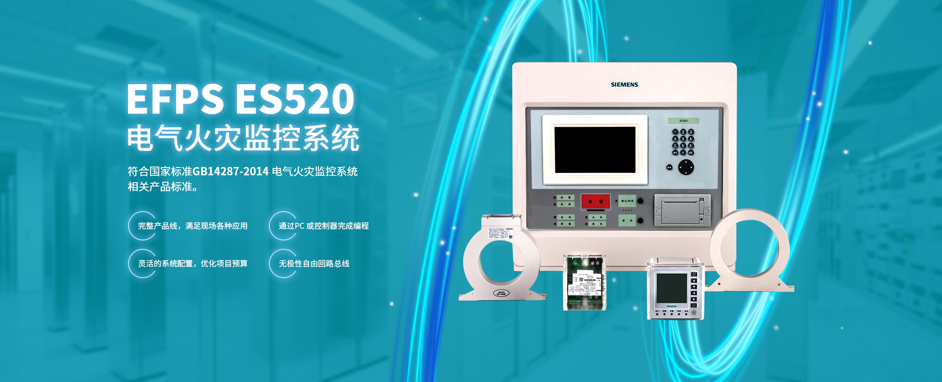 西门子消防设备