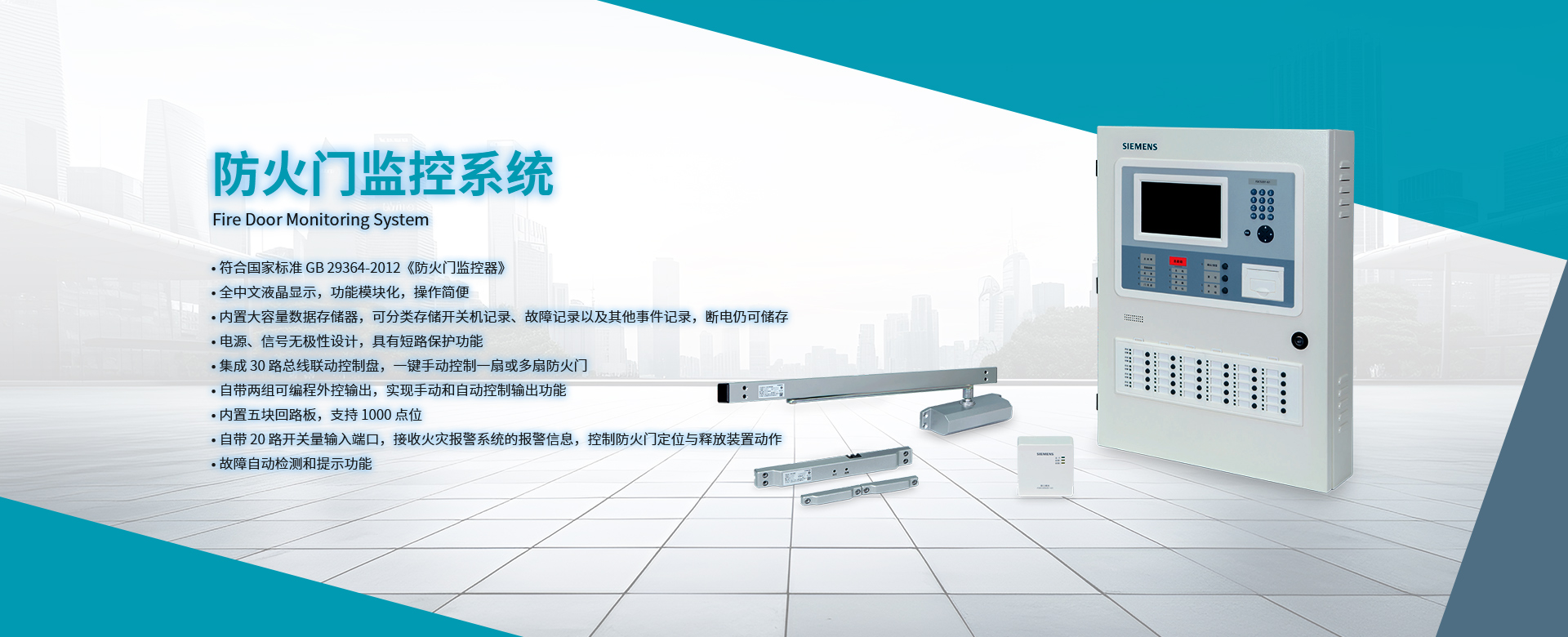 西门子电气火灾系统