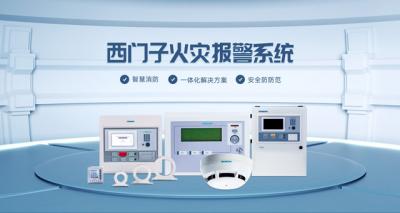 火灾报警系统